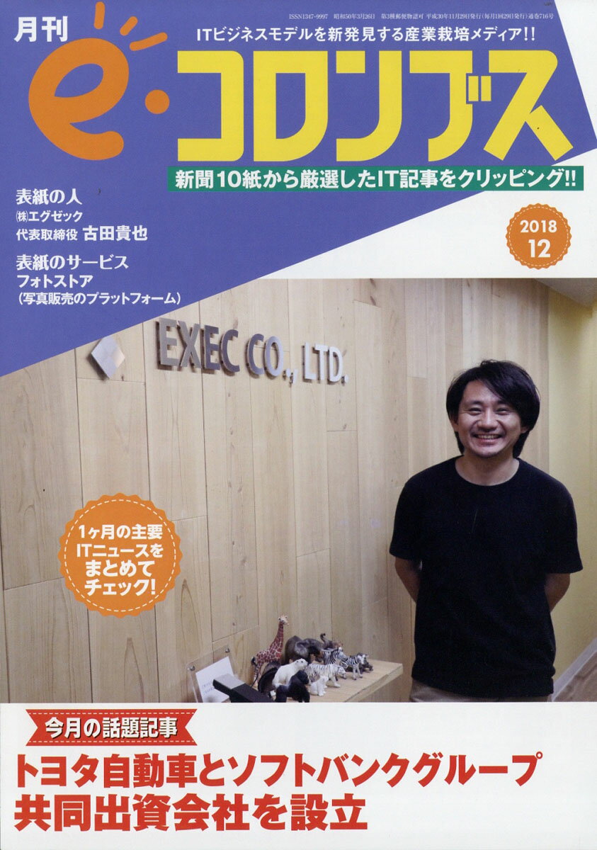 e・コロンブス 2018年 12月号 [雑誌]