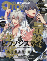 OTOMEDIA (オトメディア) 2018年 12月号 [雑誌]