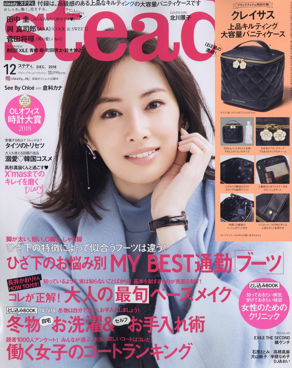 Steady. (ステディ) 2018年 12月号 [雑誌]