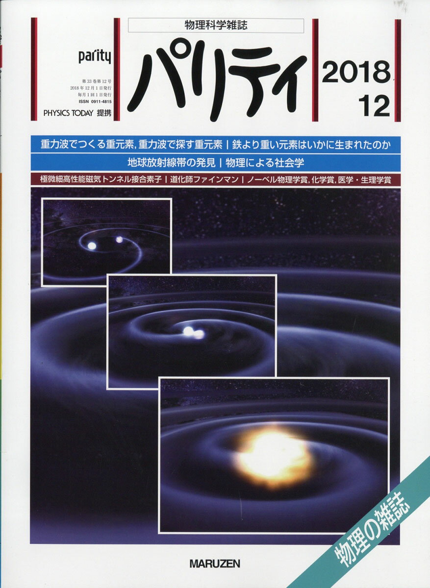 パリティ 2018年 12月号 [雑誌]