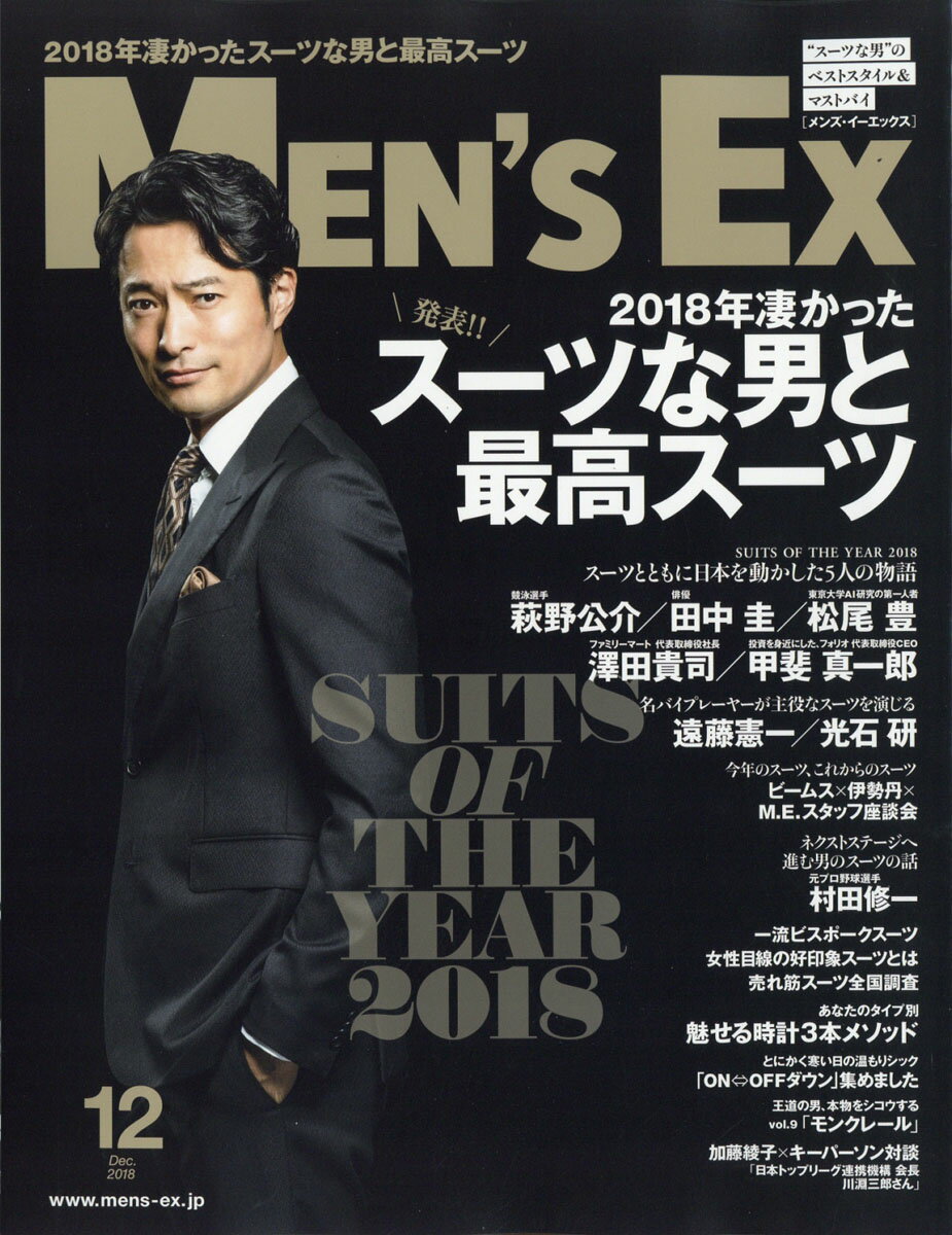 MEN'S EX (メンズ・イーエックス) 2018年 12月号 [雑誌]