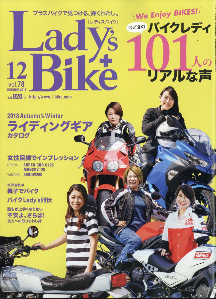 L + bike (レディスバイク) 2018年 12月号 [雑誌]