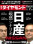 週刊ダイヤモンド 2018年 12/15 号 [雑誌] (日産 最悪シナリオ)