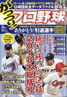 がっつり!プロ野球 vol.22 2018年 12/31号 [雑誌]