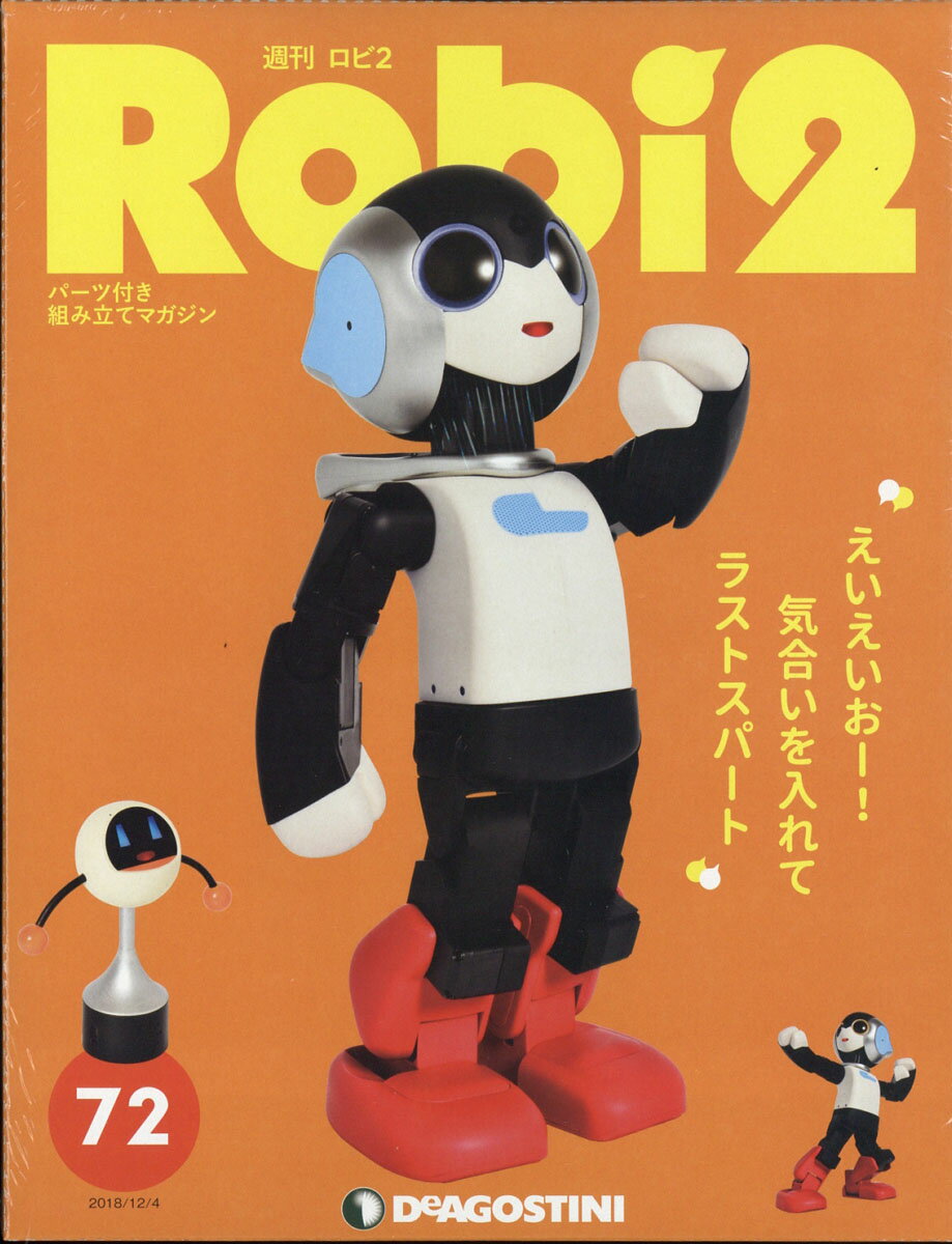 週刊 Robi (ロビ) 2 2018年 12/4号 [雑誌]