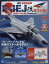 週刊 航空自衛隊F-4EJ改をつくる! 2018年 12/5号 [雑誌]