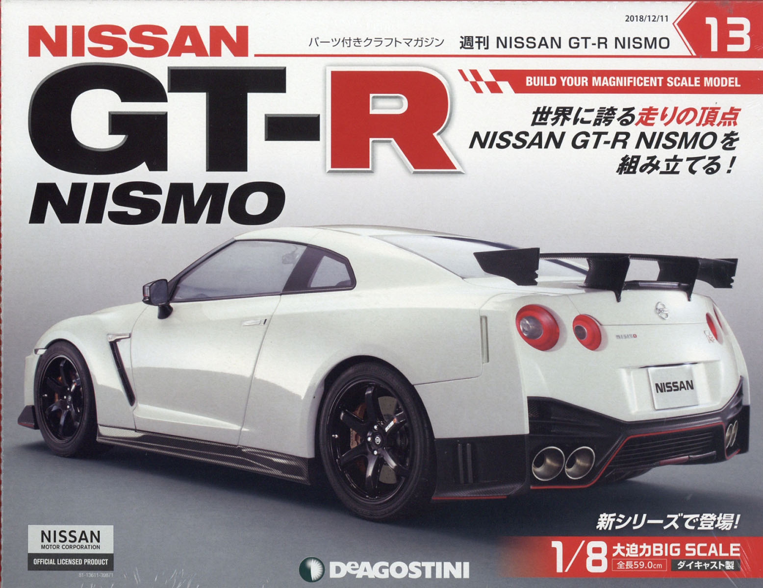 週刊GT-R NISMO 2018年 12/11号 [雑誌]