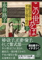 藤原兼家の三男に生まれた道長は、才気溢れる長兄の道隆、野心家の次兄の道兼に比べ、平凡で目立たない存在だった。左大臣の娘・倫子と結婚、そして父の死により、出世競争の道を走り始める。平安時代の寵児・藤原道長の生涯を通して、王朝の貴族社会を描いた傑作歴史小説。