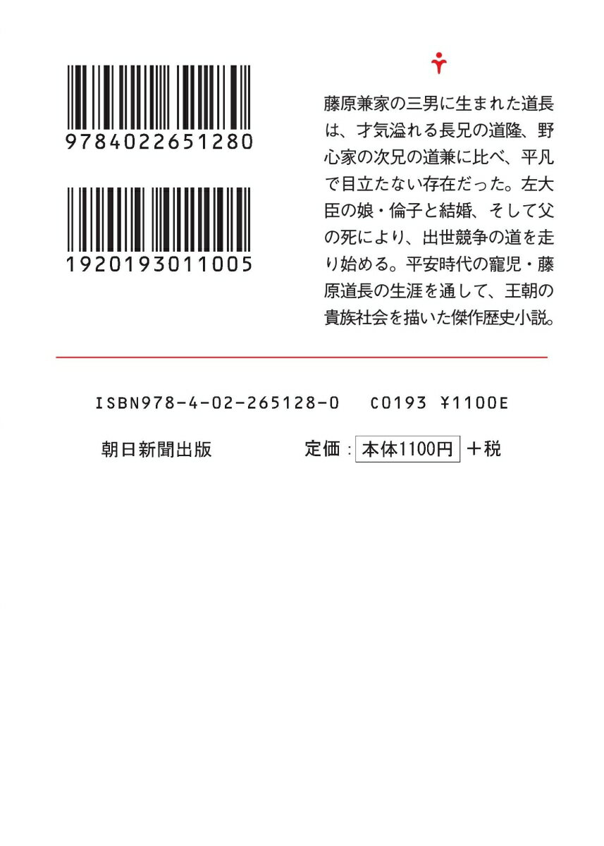 この世をば(上) 藤原道長と平安王朝の時代 (...の紹介画像3