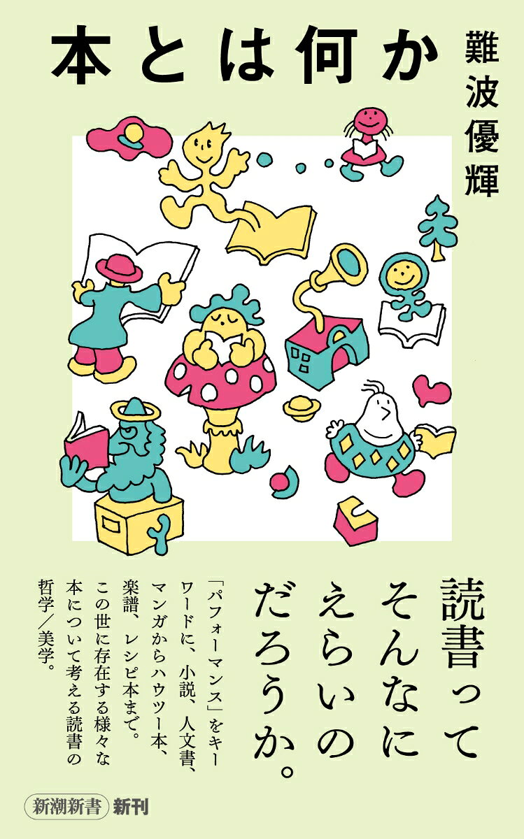 本とは何か