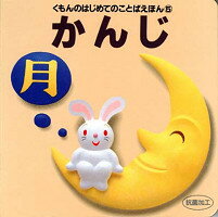 かんじ