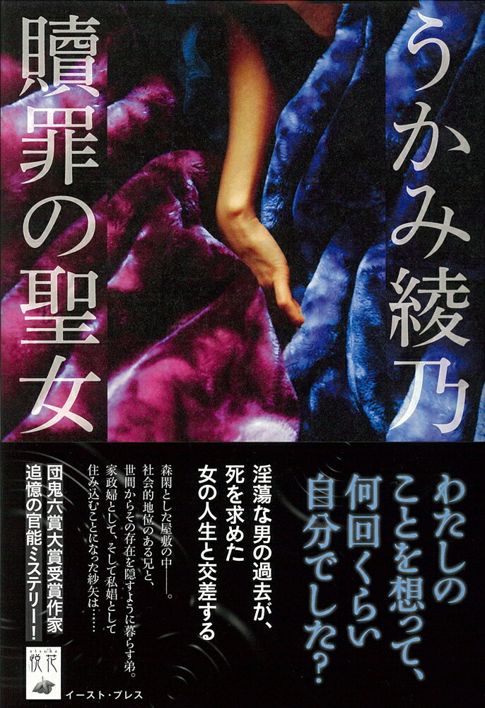 贖罪の聖女の表紙