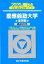 慶應義塾大学法学部(2020) 2,310円