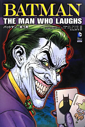 バットマン：笑う男