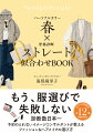 もう、服選びで失敗しない。診断数日本一、予約のとれないイメージコンサルタントが教えるファッション＆ヘアメイクの選び方。