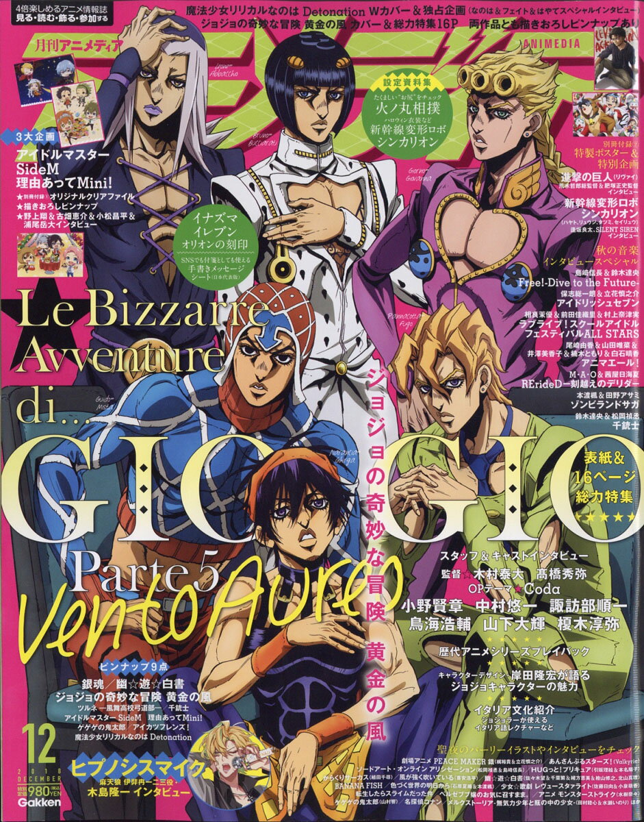 アニメディア 2018年 12月号 [雑誌]