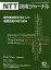 NTT技術ジャーナル 2018年 12月号 [雑誌]
