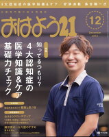 おはよう 21 2018年 12月号 [雑誌]