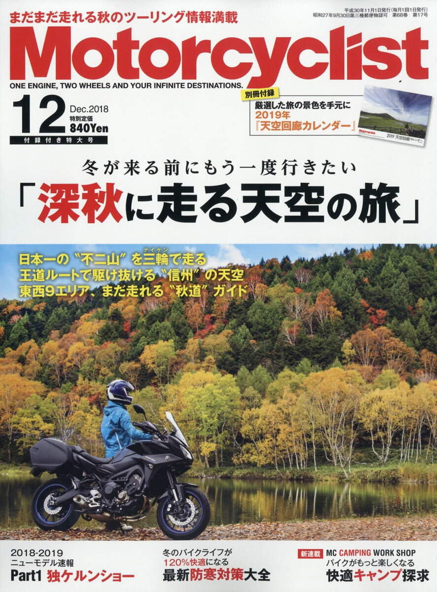 モーターサイクリスト 2018年 12月号 [雑誌]