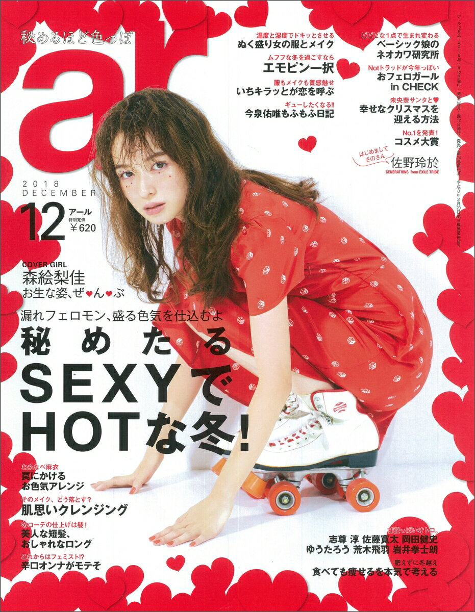 ar (アール) 2018年 12月号 [雑誌]