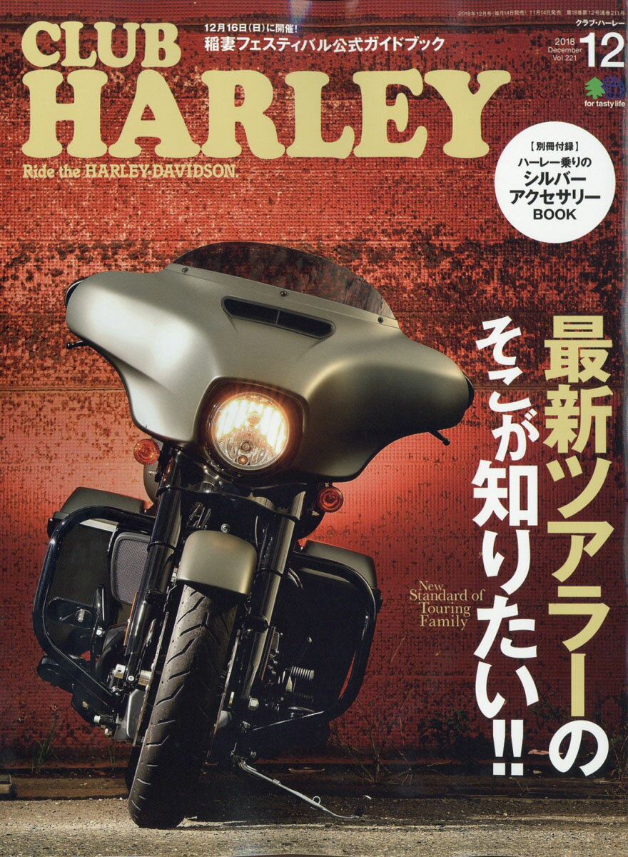 CLUB HARLEY (クラブ ハーレー) 2018年 12月号 [雑誌]