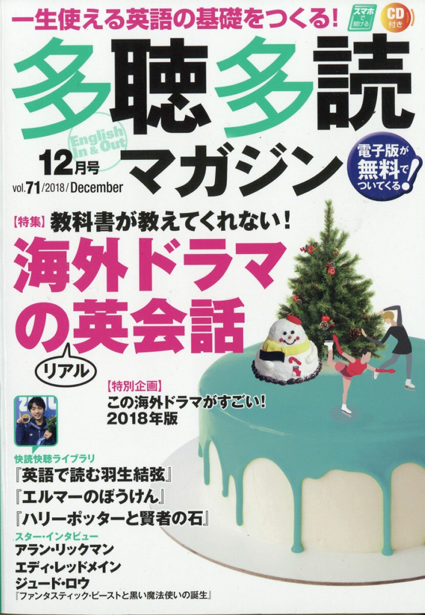 多聴多読マガジン 2018年 12月号 [雑誌]