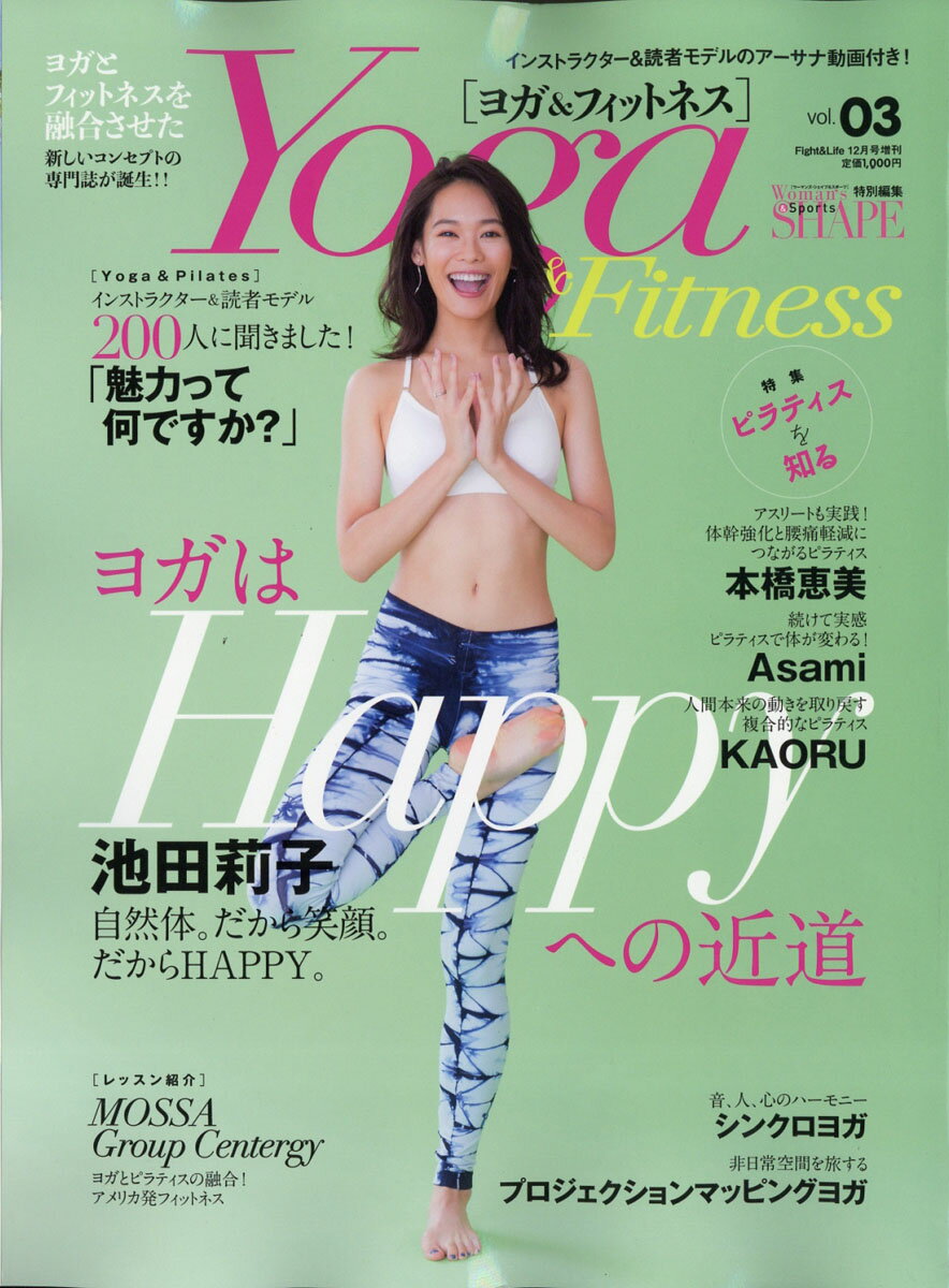 Yoga&Fitness (ヨガ アンド フィットネス) vol.03 2018年 12月号 [雑誌]