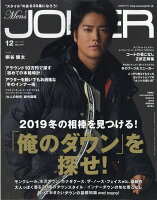 Men's JOKER (メンズ ジョーカー) 2018年 12月号 [雑誌]