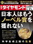 週刊ダイヤモンド 2018年 12/8号 [雑誌] (科学技術立国の危機)