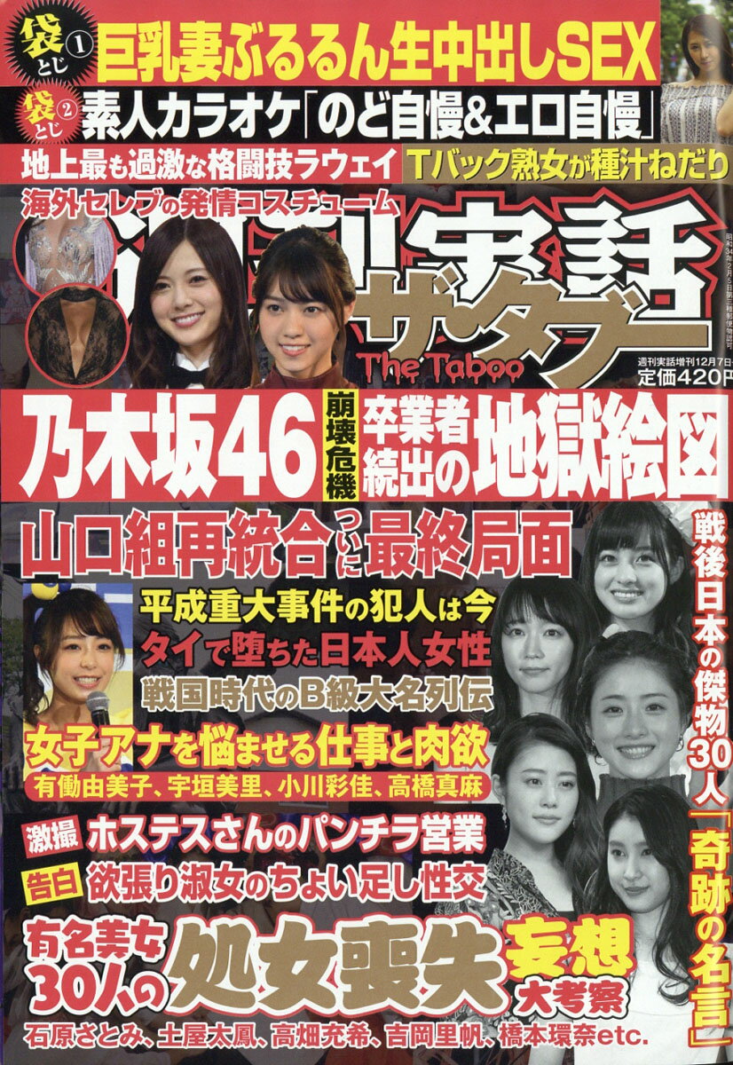 ザ・タブー 2018年 12/7号 [雑誌]