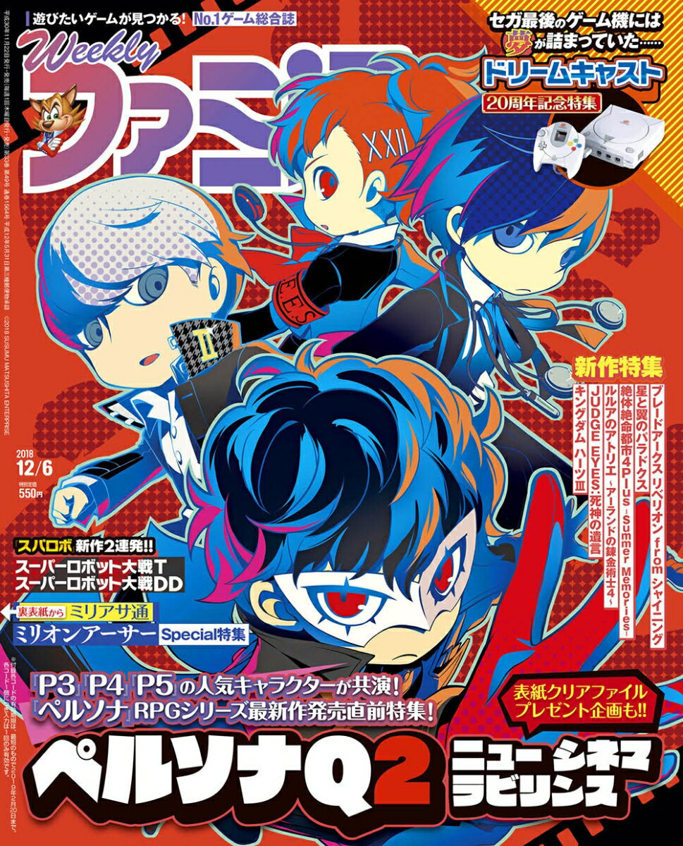 週刊 ファミ通 2018年 12/6号 [雑誌]