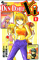 Dan　Doh！！　xi（8）