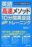 英語高速メソッド10分間英会話トレーニング