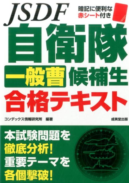 本試験問題を徹底分析し、頻出項目を基礎から解説！高得点を奪取する作文の書き方を伝授！過去問題や予想問題で実戦力が急上昇！