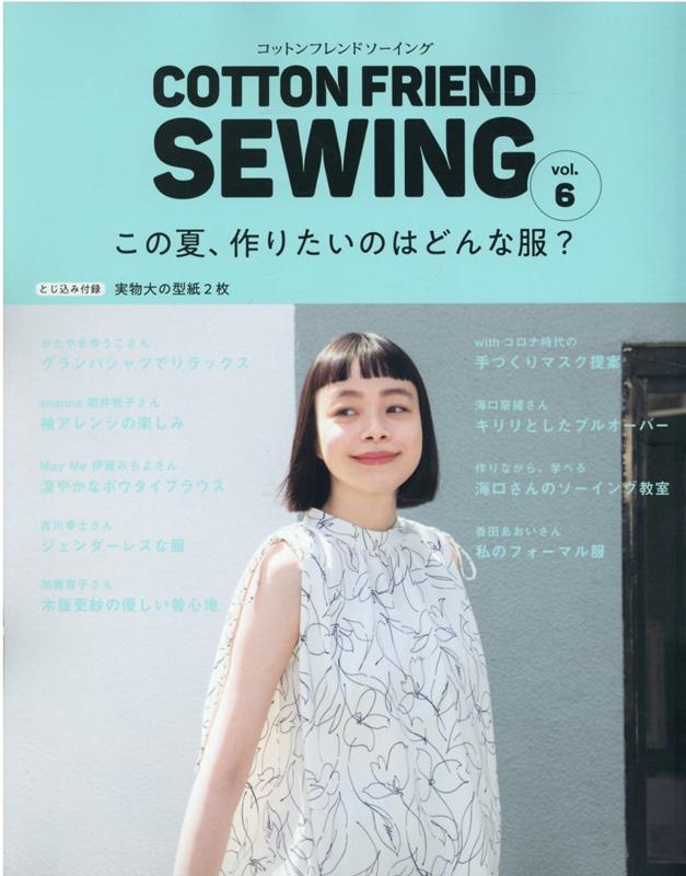 COTTON FRIEND SEWING vol．6 レディブティックシリーズ 