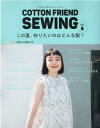 COTTON FRIEND SEWING（vol．6） （レディブティックシリーズ）