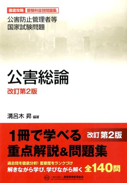 公害総論改訂第2版