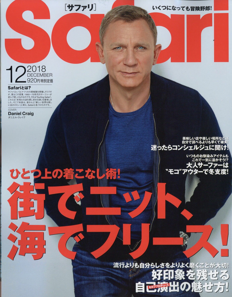 Safari (サファリ) 2018年 12月号 [雑誌]