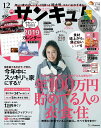 サンキュ! 2018年 12月号 [雑誌]