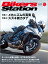 Bikers Station (バイカーズステーション) 2018年 12月号 [雑誌]