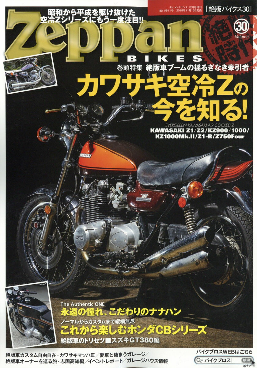 Zeppan BIKES Volume30 (絶版バイクス30) 2018年 12月号 [雑誌]