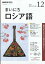 NHK ラジオ まいにちロシア語 2018年 12月号 [雑誌]