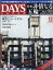 DAYS JAPAN (デイズ ジャパン) 2018年 12月号 [雑誌]