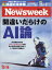 Newsweek (ニューズウィーク日本版) 2018年 12/18号 [雑誌]