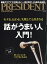 PRESIDENT (プレジデント) 2018年 12/17号 [雑誌]