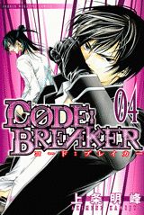 C0DE：BREAKER（04）