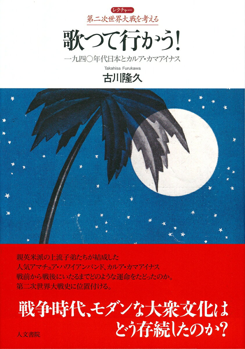 歌つて行かう！