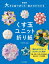新装版 大きな図で折り方・組み方がわかる くす玉ユニット折り紙
