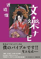 「酒屋」「寺子屋」「山の段」全１６演目。Ｑ＆Ａ形式で見所がよくわかる。『歌舞伎ナビ』『能ナビ』に続く待望の第３弾！！