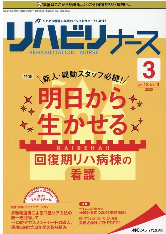 リハビリナース2020年3号